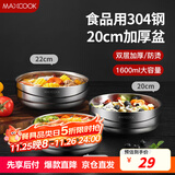 美厨（maxcook）304不锈钢碗 加厚大汤碗双层隔热 餐具面碗20CM MCWA745