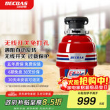 贝克巴斯（BECBAS）智能垃圾处理器厨房厨余粉碎机E40evo以旧换新
