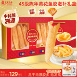 煌家优品正宗黄花鱼胶50g年货礼盒鱼肚 干货干花胶胶原滋补营养 过年礼品