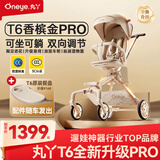 丸丫T6-2遛娃神器高景观婴儿推车可坐可躺轻便折叠换向香槟金PRO餐盘