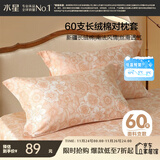 水星家纺枕套全棉枕头套60支长绒棉贡缎100%纯棉抗菌枕头罩一对装48x74cm