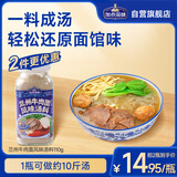 加点滋味兰州牛肉面风味汤料110g正宗牛肉拉面家用调料煮面泡面方便面