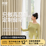 寻家全屋定制绍兴柯桥窗帘家用遮光 卧室客厅飘窗 电动轨道雪尼尔窗帘 样品礼包(布+纱）包上门测量安装 免费看样加测量【详询客服】 米
