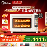 美的（Midea）【国家补贴】免预热电烤箱家用 平炉风炉二合一专业烘焙家用空气炸锅 P40Pro二代