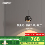 COMELY吊灯床头阅读灯卧室简约吊线灯可升降餐厅吧台灯意式极简玄关灯 明眸-黑铬色-升降结构-3000K