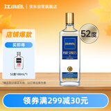 江小白 金盖 纯粮清香白酒 500ml 单瓶装 52度 固态法口粮酒 