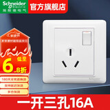 施耐德（Schneider）开关插座面板 睿意白色 五孔插座 二三插 86型墙壁插座 电源暗装 一开三孔16A
