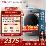 TCL 12公斤超级筒T7H Pro带烘干洗烘一体滚筒洗衣机全自动家用 家电国家补贴20%以旧换新G120T7H-HDIS