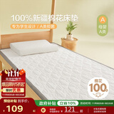 博洋家纺开学季100%新疆棉花床垫学生床垫宿舍床褥子全棉垫被90*200cm