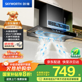 创维（Skyworth）三腔净烟 抽吸排油烟机家用欧式顶吸式 25立方大吸力以旧换新家电国家补贴20%一级能效自清洗Y015