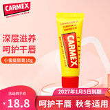 CARMEX美国进口小蜜缇润唇膏女滋润保湿唇膜防嘴唇干裂脱皮滋养护唇膏男 管装 10g
