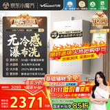 万和（Vanward）【安睡洗V9S TURBO·一级暖浴无冷感】16升燃气热水器天然气一级静音节能增压恒温【国家补贴15%】