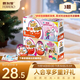 健达 奇趣蛋 粉色 3颗装60g 零食 牛奶巧克力 含玩具 糖果 生日礼物