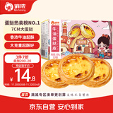 俏侬 牛油蛋挞皮1020g 51个装 儿童蛋挞空气炸锅烤箱烘焙食材