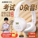 艾本（AIBEN）英语四六级听力耳机大学生四级六级考试专用可调频FM收音机头戴式蓝牙专四专八大英赛考试听力耳机 专业考试【旗舰电池款白·送电池】 标配（耳机）