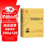 曾国藩家书：蕴含曾国藩后代英才辈出，长盛不衰的奥秘