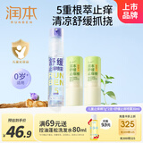 润本25新款儿童止痒棒7g*2支+25新款紫草舒缓止痒喷雾30ml