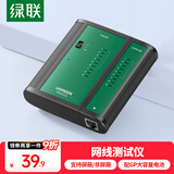绿联网线测试仪 多功能网线/电话测线仪 电脑网络水晶头电话线工程/家用智能信号检测通测试仪器通断器