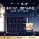 EVIDENS DE BEAUTE伊菲丹 「臻美修护」尝鲜小美盒【返80元券】