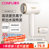 康夫 （CONFU）电吹风机家用1600W大功率3C认证负离子护发恒温大风力速干折叠旅行专用吹风筒KF-3153 米白色