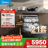 美的（Midea）【T7 Pro】嵌入式洗碗机灶下21套高700mm万向飓风喷臂变频四星消毒七星消杀105℃热风烘干单消毒
