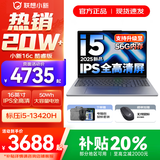 联想小新16/小新Pro16 2025补贴可选大屏高性能轻薄笔记本电脑 大学生商务办公游戏设计全能本 i5-13420H 16G 1TB升级｜小新16c 16英寸高清全面屏