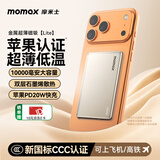 摩米士（MOMAX）磁吸充电宝Lite超薄苹果magsafe无线外接电源10000毫安时20W快充合金移动电源适用苹果16promax