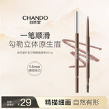 自然堂（CHANDO）纤变万画精细眉笔#01浅咖色0.06g