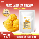 慧员（hopeone）芒果味软冰淇淋粉1kg甜筒雪糕奶球夏季冷饮冰激凌粉商用家用甜品