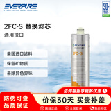 爱惠浦（Everpure） 4FC-S-CN净水器 主滤芯净水机 厨房餐饮用水过滤器滤芯 2FC-S