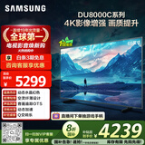 三星（SAMSUNG）65DU8000C 65英寸 平板液晶AI电视 超薄4K AI智能补帧 无开机广告 UA65DU8000CXXZ【国家补贴】