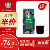 星巴克（Starbucks）佛罗娜咖啡豆220g 深烘 100%阿拉比卡豆黑巧焦糖香手冲黑咖啡