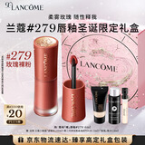 兰蔻279裸唇釉玫瑰裸粉哑光奶茶色口红礼盒效期26.12.1生日礼物送女友