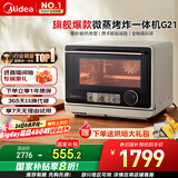 美的（Midea）国家补贴寻味pro微蒸烤炸台式一体机家用台式平板变频微波炉空气炸蒸烤箱电烤箱不锈钢内胆G21