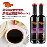 莫奈瑞意大利进口 摩德纳黑醋系列 凉拌沙拉汁点蘸炒菜烘培 苹果醋 摩德纳黑醋500ml*2瓶