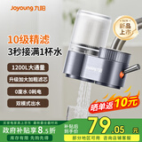 九阳净水器水龙头2025新品家用净水机大出水量厨房自来水过滤器可视化窗口超滤龙头机滤水器滤芯可清洗 丨双出水口丨升级10级精滤丨JYW-RT1810