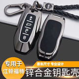 创勋（CHUANGXUN）适用于江铃福特领睿钥匙套领裕汽车钥匙包保护壳扣 江铃福特A款【枪色】+编织扣 .