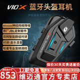 维迈通专卖店V10S V10X XR摩托车头盔蓝牙耳机全盔内置骑行JBL单元V9S 新款V10X【含全套安装配件】