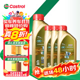 嘉实多极护机油全合成5w-30/5w-40/0w-20/0W-40 汽车小保养套餐 极护全合成0W-20 1Lx4路虎捷豹专享