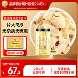半山农 百合干 龙牙药百合 南北干货煲汤材料250克 无硫搭莲子银耳羹