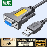 绿联USB转RS232串口转接线 DB9针公对母连接线转换器 支持考勤机收银机打印机com口【1米母头】75635