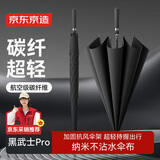 京东京造 超轻黑武士Pro加固8骨超大雨伞长柄伞碳纤维防水晴雨伞25寸115cm