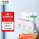 公牛（BULL）USB一转多插座/插排/插板/插头转换器/无线扩展插座 适用于卧室、厨房 总控一转二带USB GN-934Q