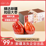 新边界（new boundaries）红枣礼盒2000g（8袋）【敦煌联名礼】新疆高端和田大骏枣超特一级
