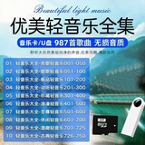 欧朴茶室背景音乐U盘流行古筝曲咖啡厅养生场所高雅古典无损轻音乐u盘 16G-轻音乐750首（升级至980无损 内存卡选我