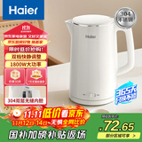 海尔（Haier）电热水壶家用小型烧水壶304不锈钢双层防烫1.7升大容量HSK-K617WJ