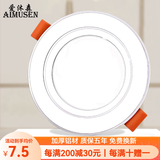 爱沐森（AIMUSEN） 爱沐森 筒灯射灯led天花灯嵌入式客厅全套洞灯超薄三色调光筒灯 5W全铝白+银(开孔7-9cm)三色光
