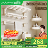 卡贝（cobbe）奶白卫生间置物架浴室免打孔毛巾架厕所洗手间浴巾架五金挂件套装 双折叠-奶白六件套（推荐）