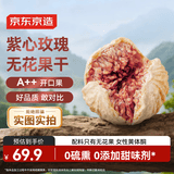 京东京造伊朗玫瑰无花果干238gA++特级无添加健康黄体酮孕妇零食煲汤泡茶