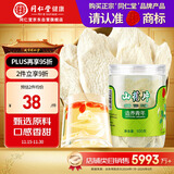 同仁堂品牌 北京同仁堂 山药片100g 正宗铁棍怀淮山药片四神汤原材料